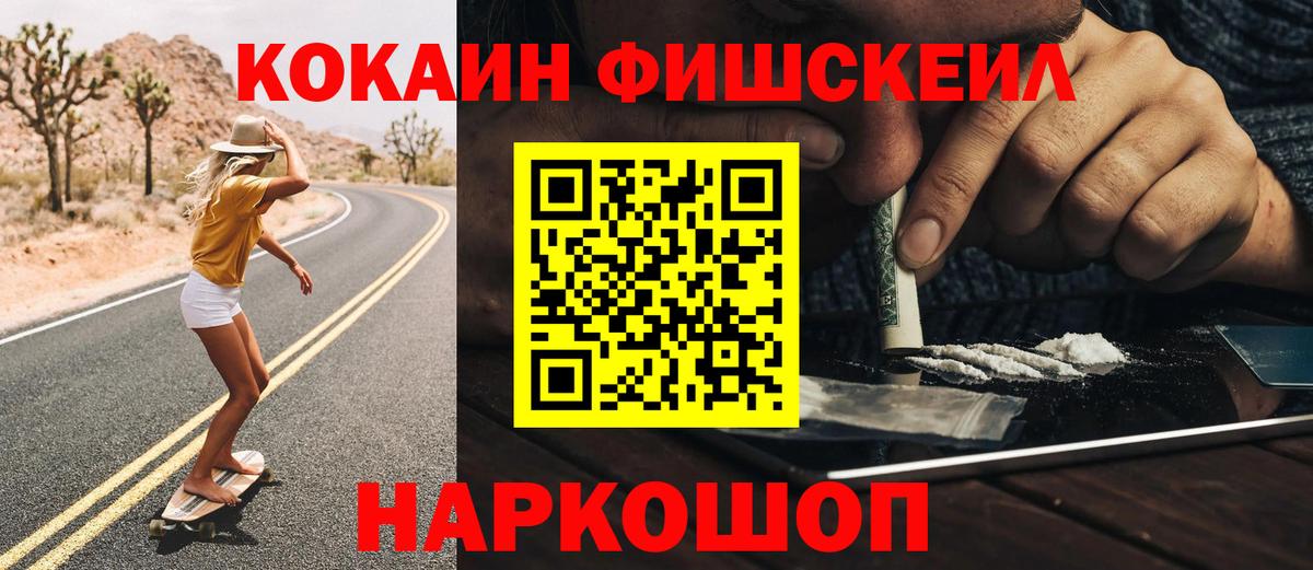 Урюпинск  Cocaine Fish Scale  Кокаин Эквадор  Вход с VPN 