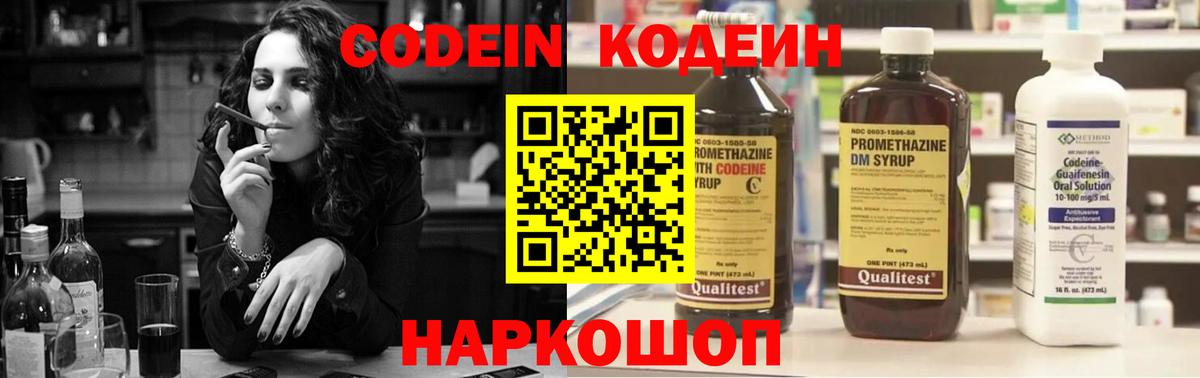 Кодеиновый сироп Lean Purple Drank Урюпинск