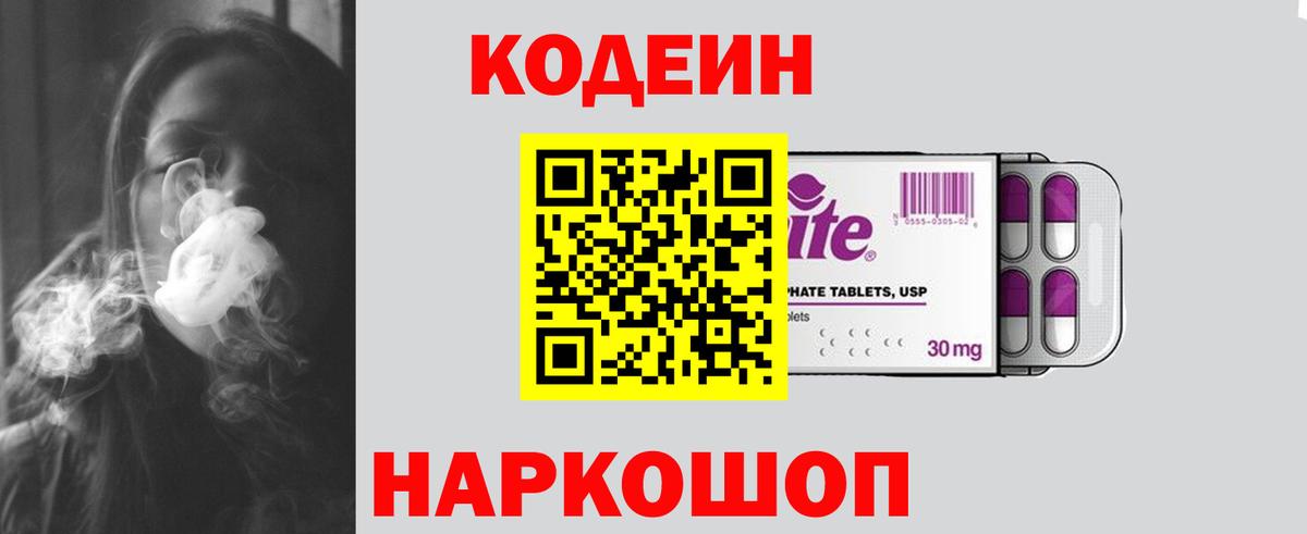 Кодеиновый сироп Lean Purple Drank  Вход с VPN  Урюпинск  купить наркотик  Codein напиток Lean (лин) 