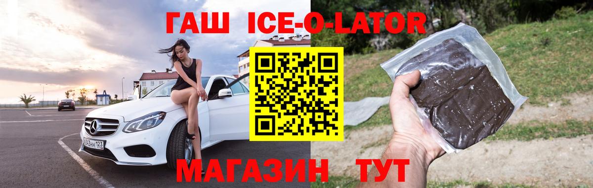 ГАШ ice o lator  Вход с VPN  ГАШИШ VHQ  Урюпинск 