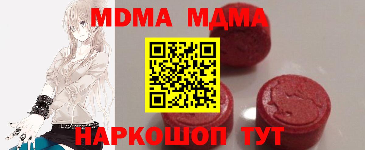 МДМА VHQ  Вход с VPN  Урюпинск  МДМА Molly 