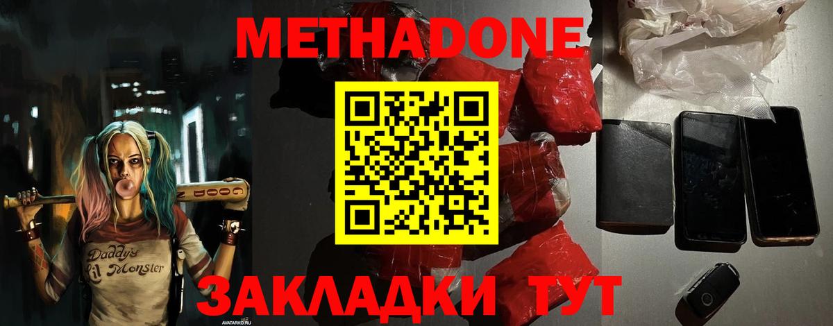 Урюпинск  Метадон methadone  Вход с VPN  МЕТАДОН белоснежный 